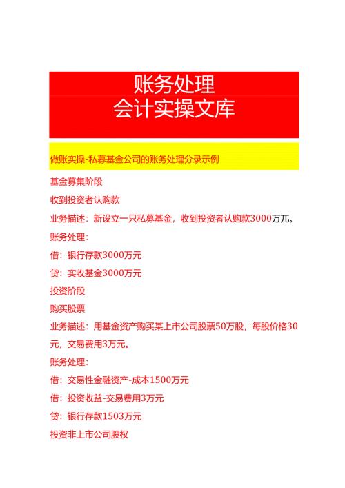 做账实操-私募基金公司的账务处理分录示例.docx