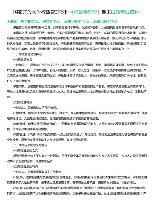 ★试题：思维的含义、思维的特点、思维品质的含义、思维品质的特点.docx
