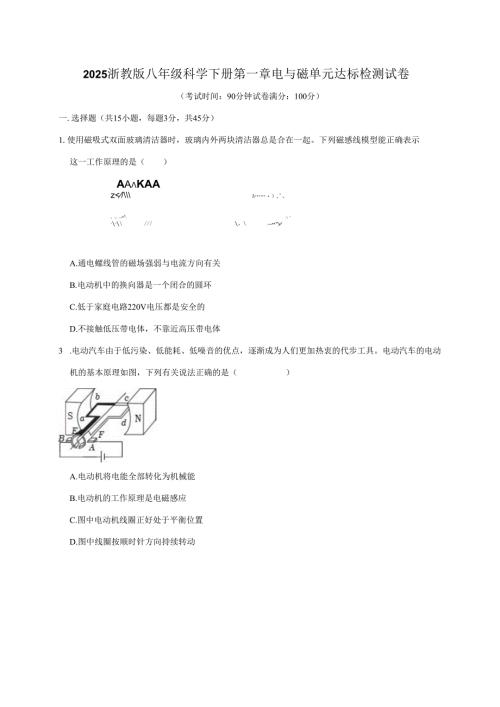 2025浙教版八年级科学下册第一章电与磁单元达标检测试卷.docx