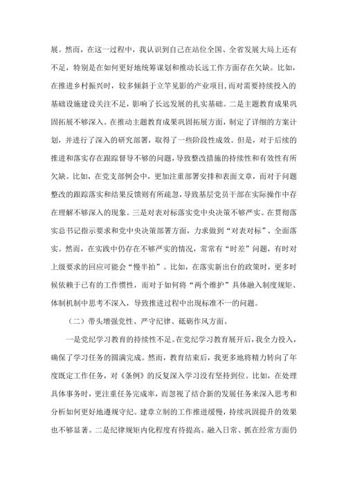 2025年乡镇党委书记生活会“四个带头”对照检查材料(含案例剖析)与市直单位领导干部“四个带头”对照检查材料(含案例剖析)2篇文.docx