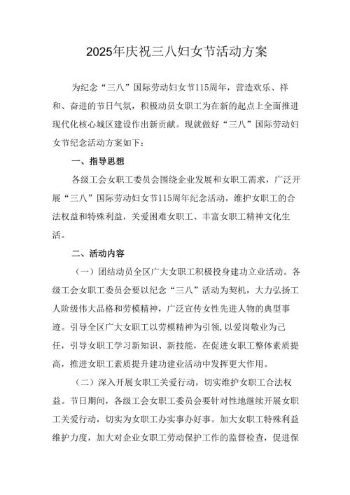 2025年小学庆祝三八妇女节活动方案.docx