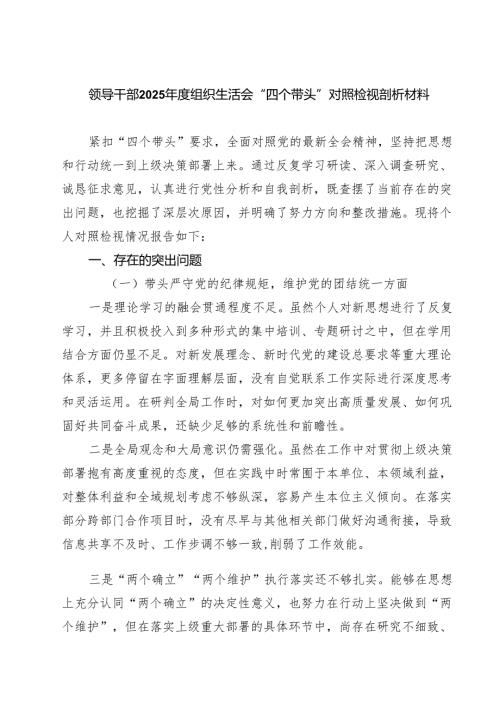 7篇 领导班子2025年度民主生活会对照检查剖析研讨材料.docx