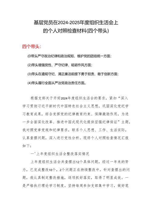支部党员2025带头在遵规守纪、清正廉洁前提下勇于担责、敢于创新方面存在的问题(多篇合集).docx