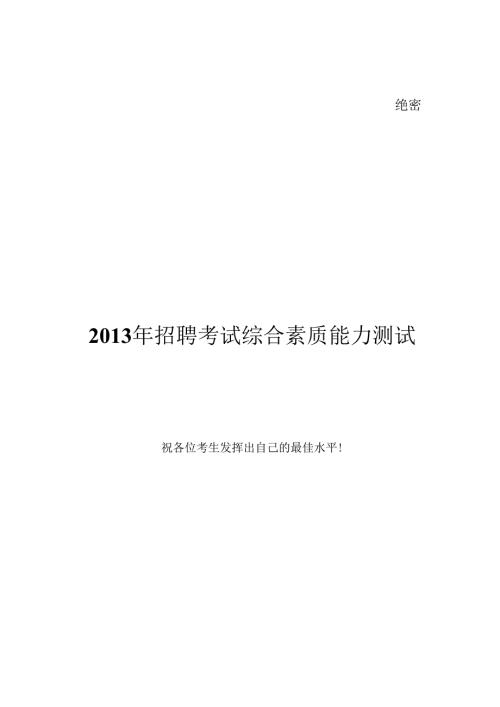 2013年国家管网招聘笔试试题及答案--.docx