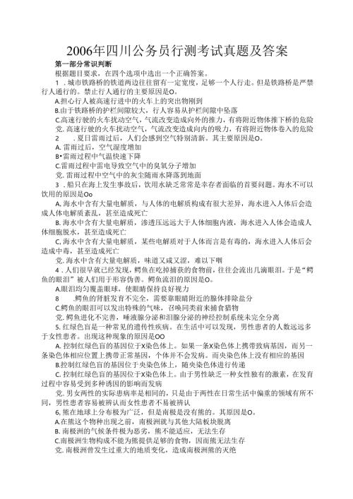 2006年四川公务员行测考试真题及答案.docx