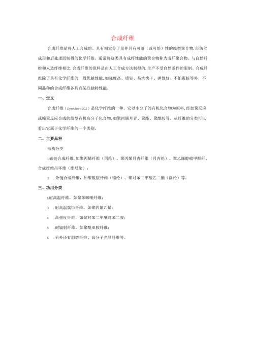九年级科学上册第4章有机物2塑料纤维和橡胶合成纤维素材新版华东师大版.docx