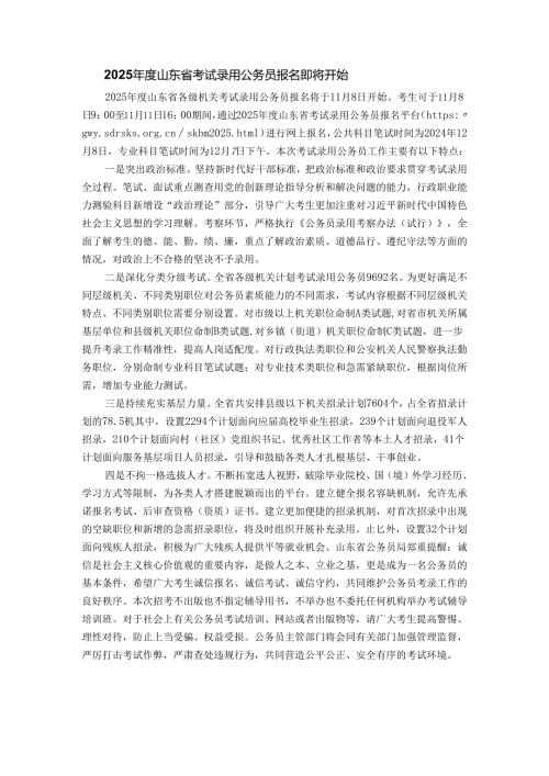2025年度山东省考试录用公务员报名即将开始.docx