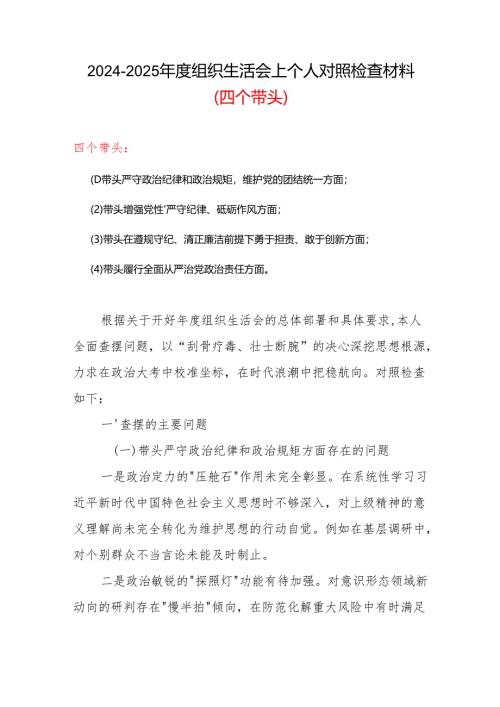 基层党员2025带头在遵规守纪、清正廉洁前提下勇于担责、敢于创新方面存在的问题_6篇合集.docx
