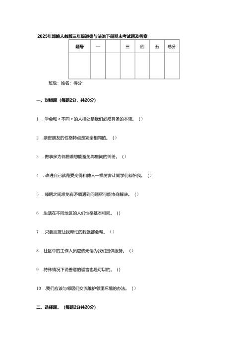 2025年部编人教版三年级道德与法治下册期末测试题及答案.docx