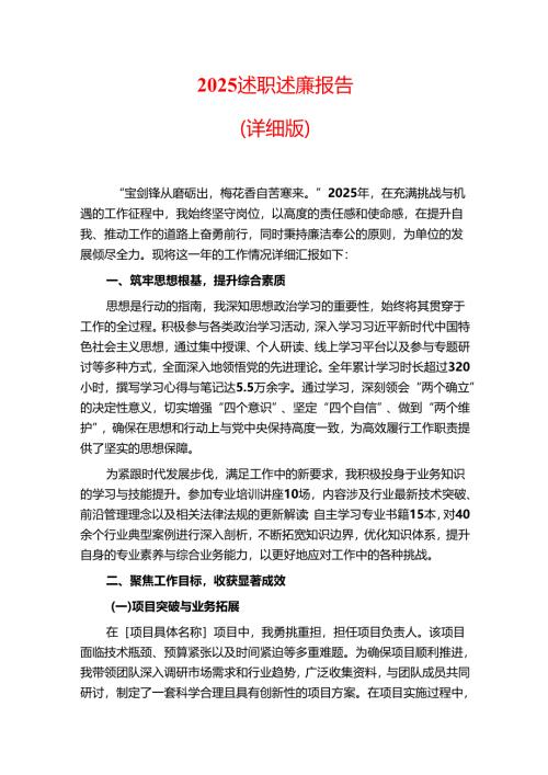 2025述职述廉报告（详细版）.docx