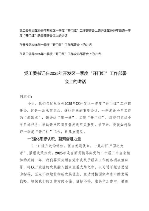 4篇 通用在2025年一季度“开门红”工作部署会上的讲话.docx