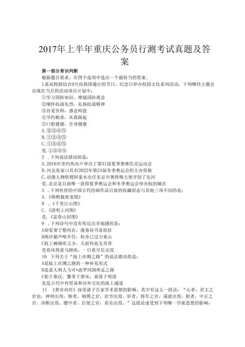 2017年上半年重庆公务员行测考试真题及答案.docx