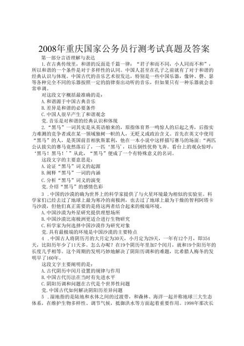 2008年重庆国家公务员行测考试真题及答案.docx