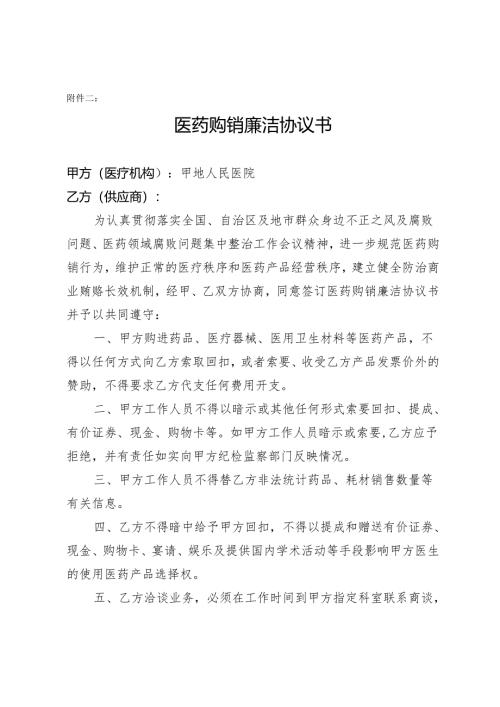 医院医药购销廉洁协议书.docx