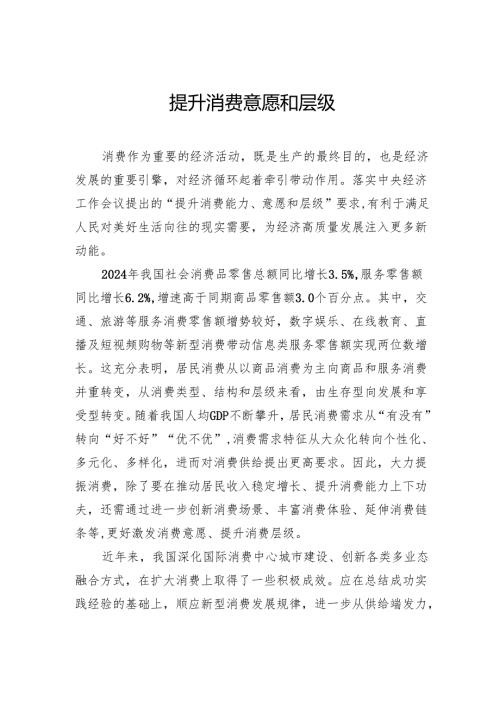 提升消费意愿和层级.docx