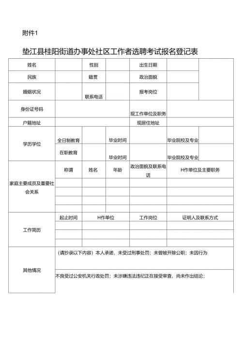 新员工入职登记表.docx