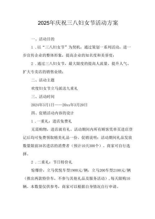 2025年庆祝《三八妇女节》活动工作方案 （汇编9份）.docx