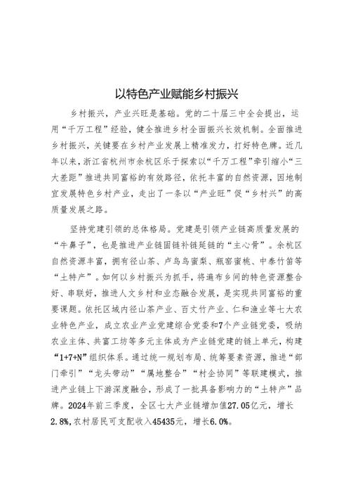 以特色产业赋能乡村振兴.docx
