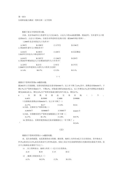 资料分析习题大全.docx