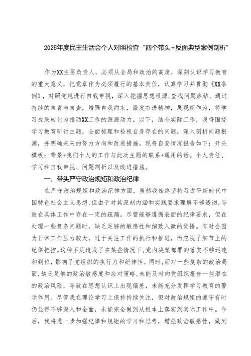 2025年度民主生活会个人对照检查“四个带头反面典型案例剖析”9篇专题资料.docx