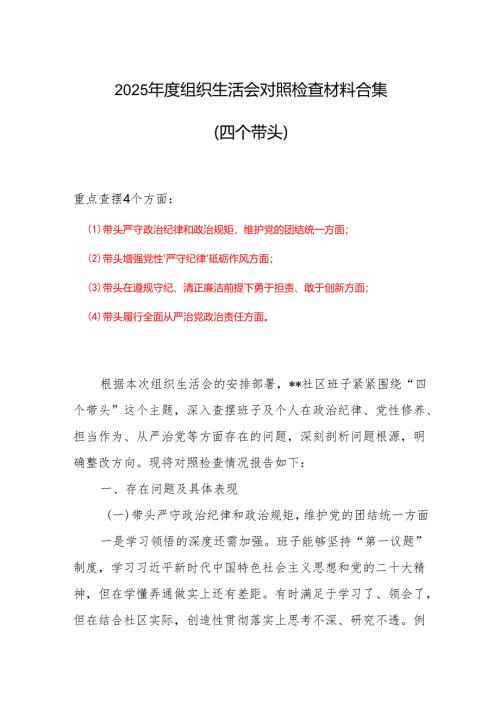 2025带头增强党性、严守纪律、砥砺作风方面存在的问题及整改措施.docx