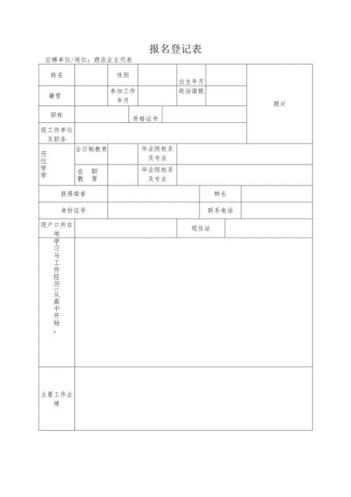 公推公选县处级领导干部报名登记表.docx