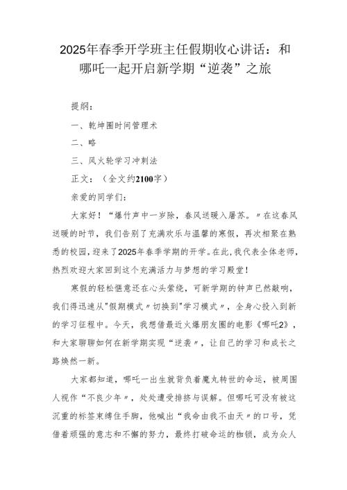 2025年春季开学班主任假期收心讲话.docx