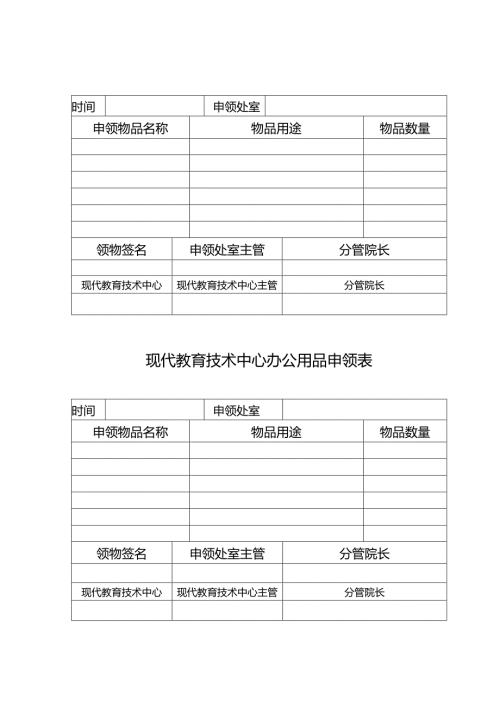 郑州财税金融职业学院办公用品申领表.docx