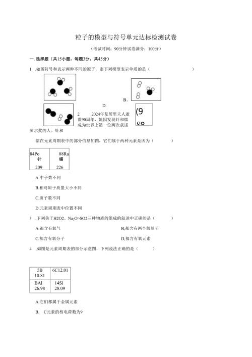 2025浙教版八年级科学下册第二章粒子的模型与符号单元达标检测试卷.docx