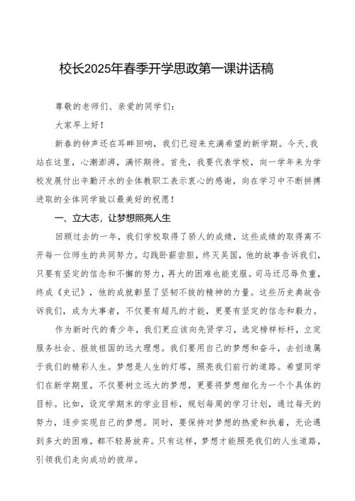 小学2025年春季学期开学典礼校长讲话稿等九篇.docx