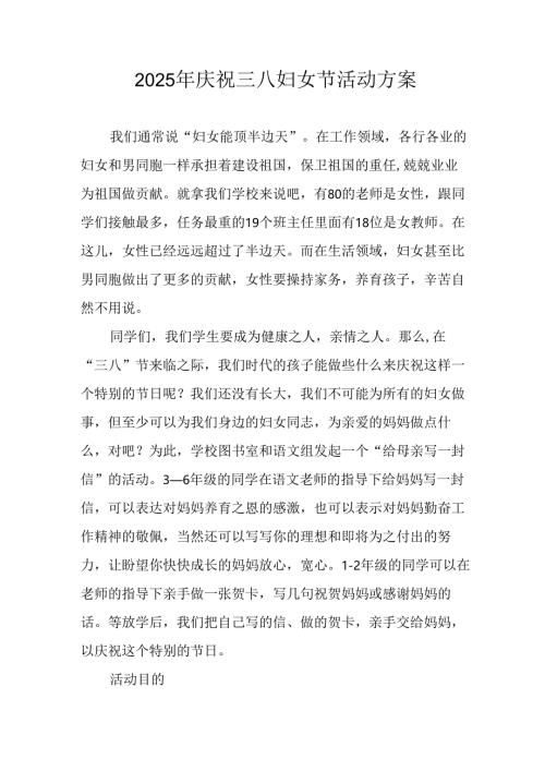 2025年企业庆祝三八妇女节活动工作方案 汇编6份.docx