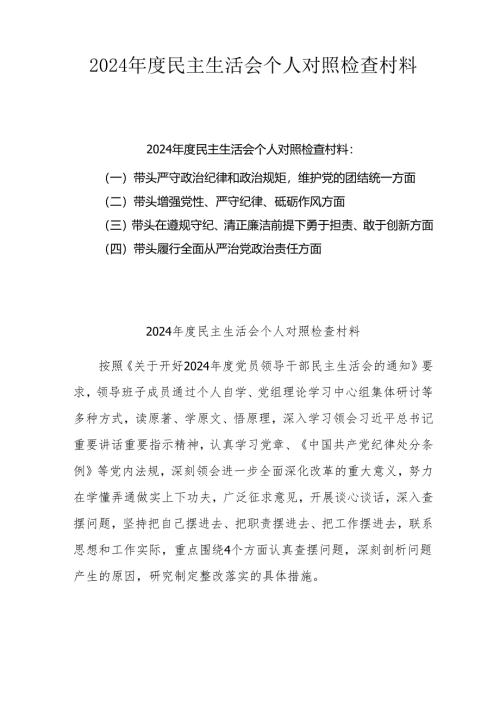 带头在遵规守纪、清正廉洁前提下勇于担责、敢于创新方面等四个方面存在的问题与整改材料5篇.docx