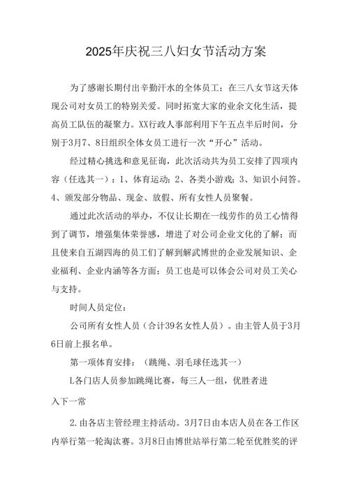 2025年企业庆祝《三八妇女节》活动工作方案 （6份）_90.docx