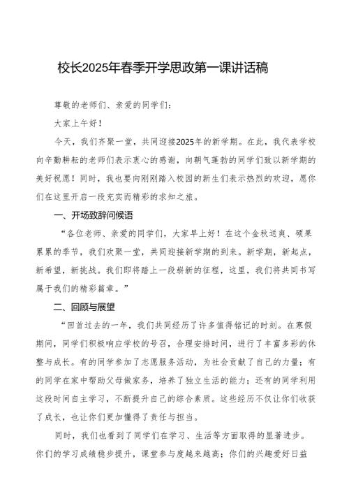 小学2025年开学典礼校长讲话稿等九篇.docx