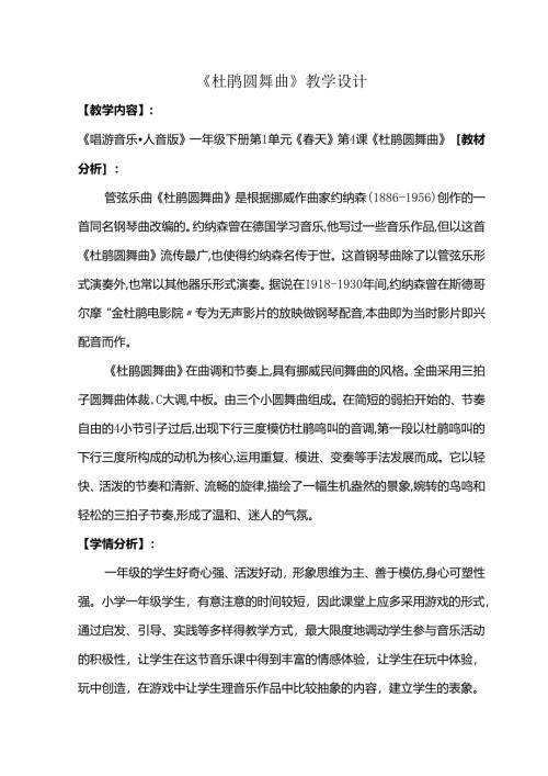 （2025春新版本）人音版一年级音乐下册《杜鹃圆舞曲 》教案(5).docx