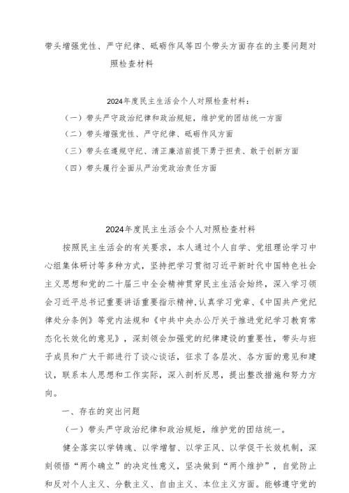 增强党性、严守纪律、砥砺作风方面等方面存在问题及整改措施5篇.docx