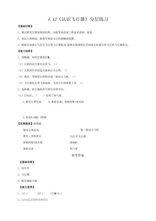 2025鄂教人教版科学六年级下册课件PPT 第四单元 “飞向”太空 4.12《认识飞行器》分层练习（含答案）.docx
