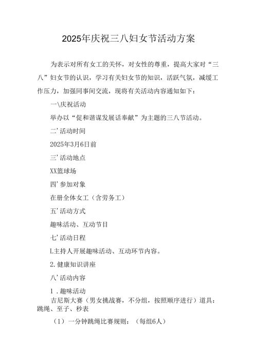2025年天然气公司庆祝三八妇女节活动方案 合计10份.docx