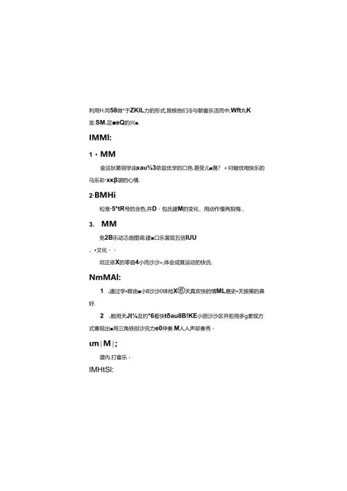 （2025春新版本）人音版一年级音乐下册《跳绳》 教案.docx