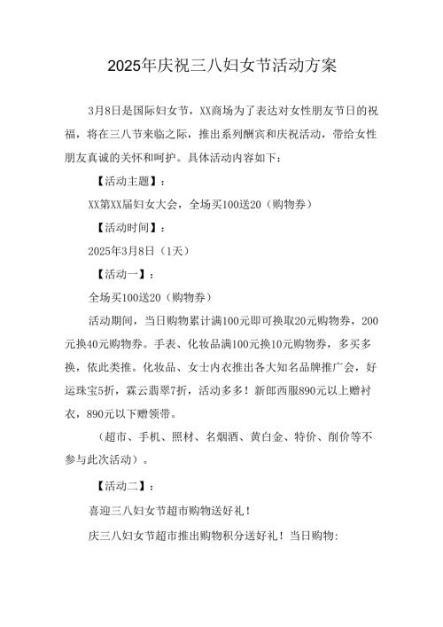 2025年小学庆祝《三八妇女节》活动工作方案 （合计5份）.docx