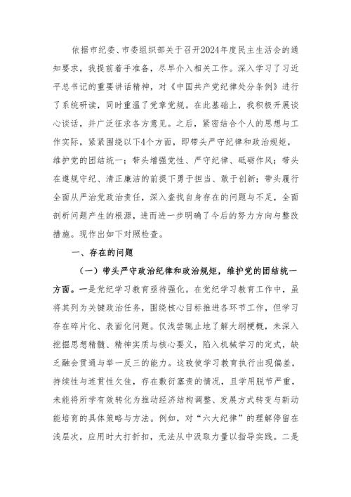 最新2024年度民主生活书记“四个带头”个人检查材料可编辑文档.docx