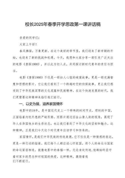 乘教育春风启2025新程—校长在春季开学典礼上的讲话七篇.docx