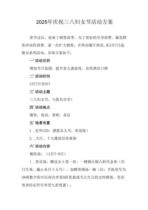 2025年小学庆祝三八妇女节活动方案 合计6份.docx