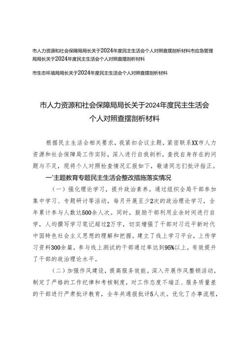 2025年民主生活会个人对照查摆剖析材料(3篇四个带头）.docx