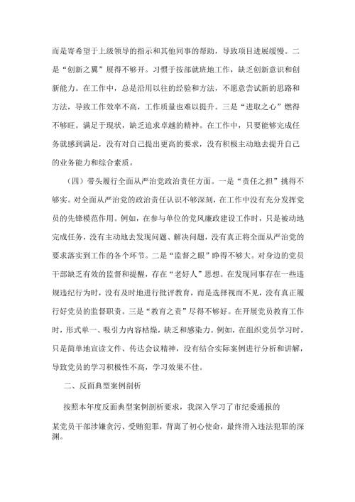 市直单位领导干部2025年组织生活会“四个带头”对照检查材料(含反面典型案例剖析)与对照“四个带头”生活会的整改落实方案2篇例文.docx