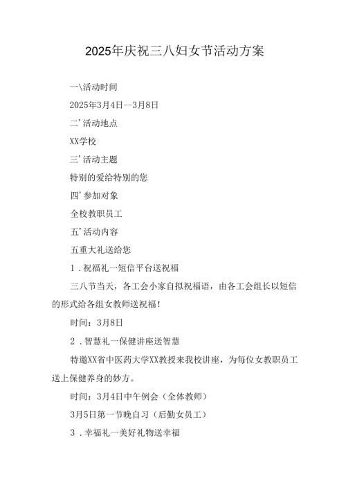 2025年企业庆祝三八妇女节活动方案.docx