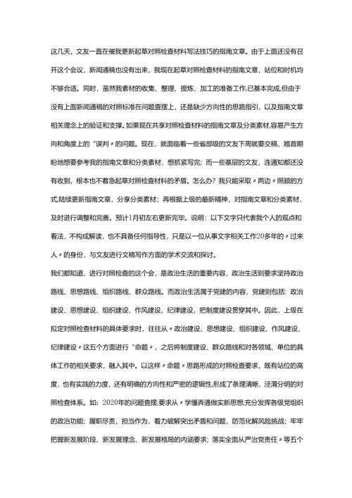 1-2024年度“四个带头”民主生活会写作指引：总论.docx