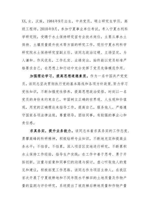 五四奖章获得者事迹.docx