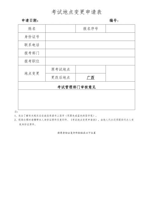 考试地点变更申请表.docx