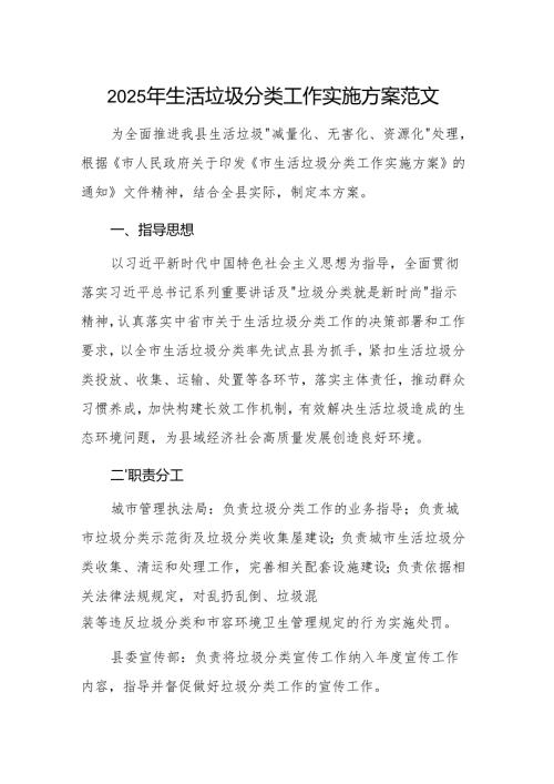 2025年生活垃圾分类工作实施方案范文.docx